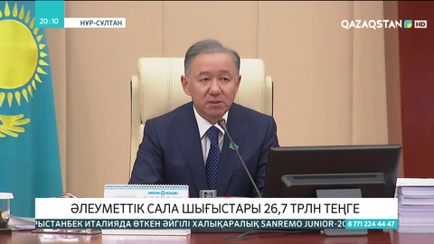 Ұлттық қор трансферті төмендейді