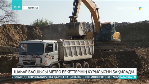 Бақытжан Сағынтаев метро бекеттерінің құрылысын бақылады