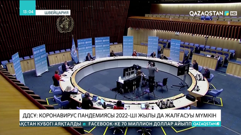 Коронавирус пандемиясы 2022 жылға дейін жалғасуы мүмкін