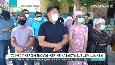 Маңғыстауда 72 кәсіпкердің даулы жеріне қатысты шешім шықты