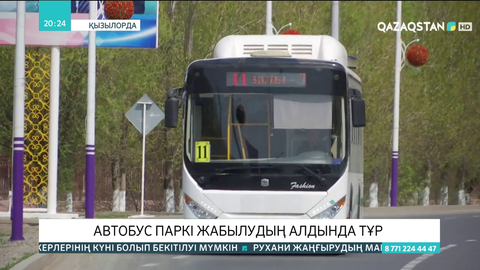 Қызылордада автобус паркі жабылудың алдында тұр