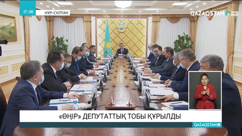 «Өңір» депутаттық тобы құрылды