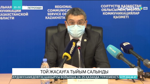 Той жасауға тыйым салынды