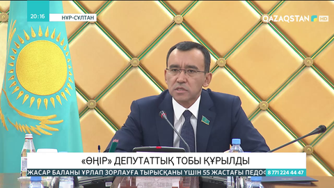 Сенатта «Өңір» депутаттық тобының отырысы өтті