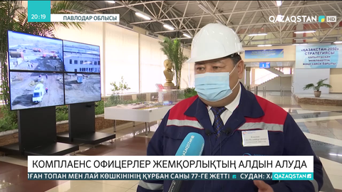 Комплаенс офицерлер жемқорлықтың алдын алуда