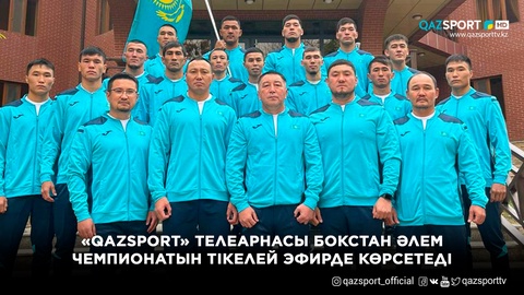 «QAZSPORT» телеарнасы бокстан әлем чемпионатын тікелей эфирде көрсетеді
