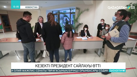 Өзбекстанда кезекті президент сайлауы өтті