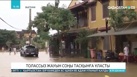 Вьетнамда толассыз жауын соңы тасқынға ұласты