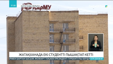 Қарағандыдағы жатақханада екі студентті пышақтап кетті