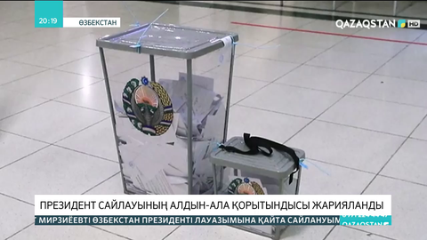 Өзбекстандағы президент сайлауында Шавкат Мирзиёев жеңіске жетті