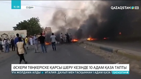 Суданда әскери төңкеріске қарсы шеру кезінде 10 адам қаза тапты