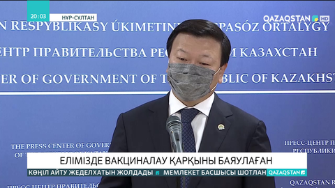 Коронавирусқа қарсы ақылы вакцинаның құны 2-5 мың теңге аралығында болады