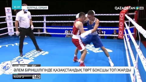 Әлем біріншілігінде қазақстандық төрт боксшы келесі кезеңге өтті