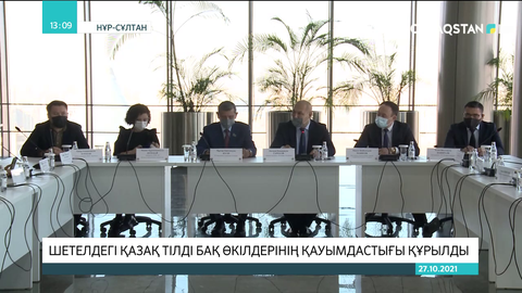 Шетелдегі қазақтілді БАҚ өкілдерінің қауымдастығы құрылды