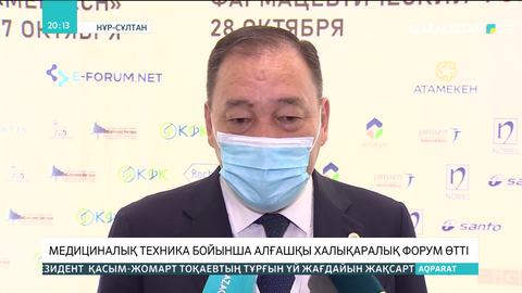 Медициналық техника бойынша алғашқы халықаралық форум өтті