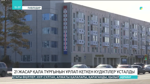 Павлодарда 21 жастағы қала тұрғынын ұрлап кеткен күдіктілер ұсталды