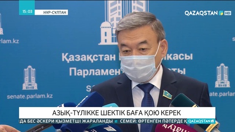 Азық-түлікке шектік баға қою керек - депутат