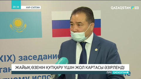 Жайық өзенін құтқару үшін жол картасы әзірленді