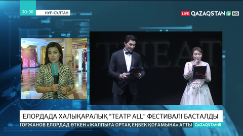 Елордада «Театр All» фестивалі басталды