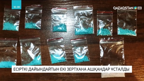 Талдықорғанда есірткі дайындайтын екі зертхана ашқандар ұсталды