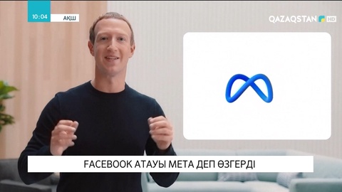 Facebook атауы «Мета» деп өзгерді