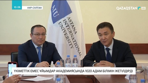 Үкіметтік емес ұйымдар академиясында 1020 адам білімін жетілдірді