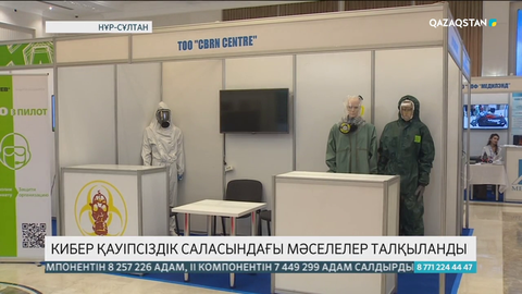 Елордада кибер қауіпсіздік саласындағы мәселелер талқыланды