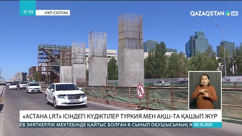«Астана LRT» ісіндегі күдіктілер Түркия мен АҚШ-та қашып жүр