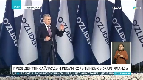 Өзбекстанда президенттік сайлаудың ресми қорытындысы жарияланды