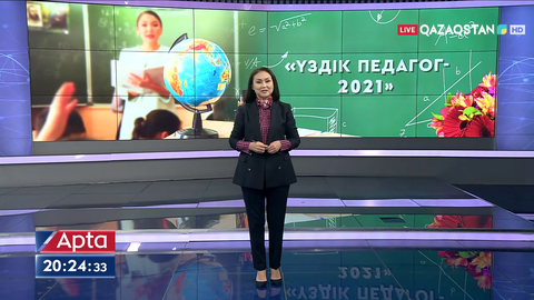 Бүгін - Ұстаздар күні