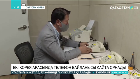 Екі Корея арасында телефон байланысы қайта орнады