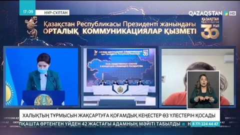Халықтың тұрмысын жақсартуға қоғамдық кеңестер өз үлестерін қосуда