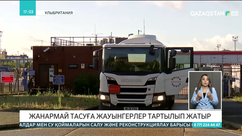 Ұлыбританияда жанармай тасуға жауынгерлер тартылып жатыр