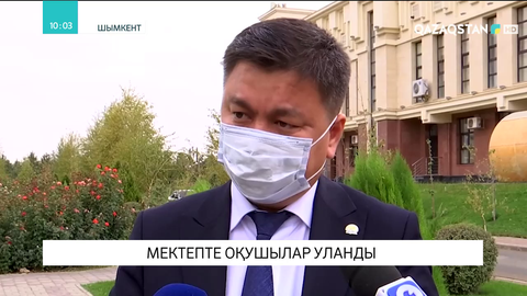 Шымкентте мектеп оқушылары уланып қалды