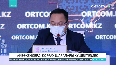 Ақбөкендерді қорғау шаралары күшейтілмек