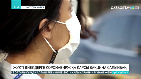 Оңтүстік Кореяда жүкті әйелдерге коронавирусқа қарсы вакцина салынбақ