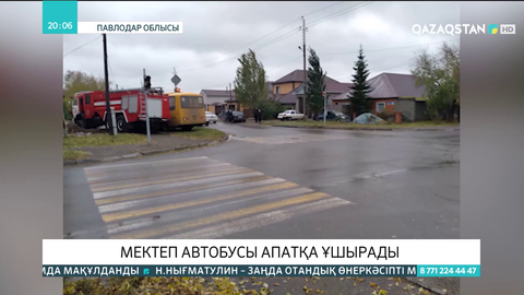 Павлодарда мектеп автобусы апатқа ұшырады