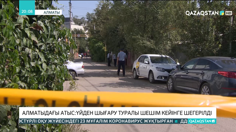 Алматыдағы атыс: Үйден шығару туралы шешім кейінге шегерілді
