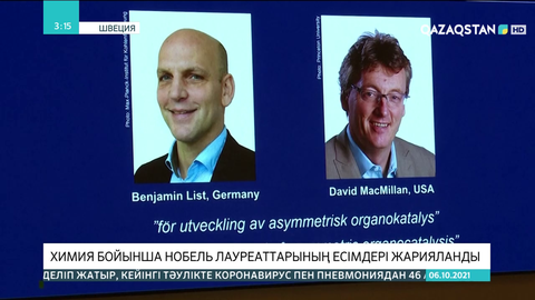 Химия бойынша Нобель лауреаттарының есімдері жарияланды