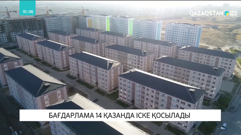 Елордада жастарға арналған арнайы тұрғын үй бағдарламасы іске қосылды