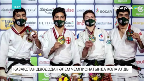 Қазақстан дзюдодан Әлем чемпионатында қола алды