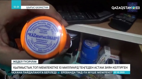 Қылмыстық топ мемлекетке 10 миллиард теңгеден астам зиян келтірген