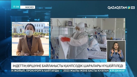 Ресейде локдаун енгізілуі мүмкін