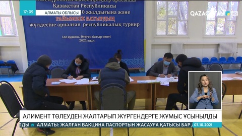 Алимент төлей алмай жүргендерге бос жұмыс орындары ұсынылады