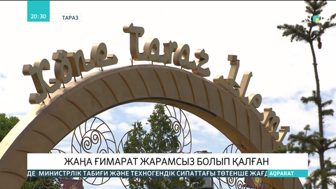 Таразда төрт мыңға жуық жәдігер сақталуы тиіс музей жарамсыз күйде тұр