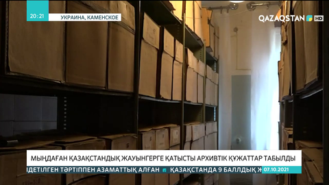 Украинадан мыңдаған қазақстандық жауынгерге қатысты архивтік құжаттар табылды