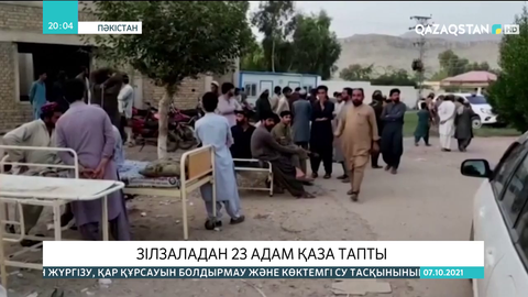 Пәкістанда зілзаладан 23 адам қайтыс болды
