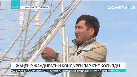 Маңғыстау өңірінде жаңбыр жаудыратын қондырғылар іске қосылды