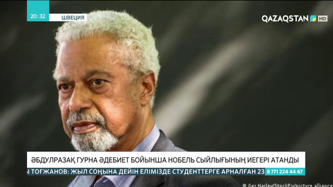 Әбдулразақ Гурна әдебиет бойынша нобель сыйлығының иегері атанды