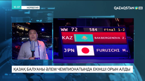 Жамиля Бақбергенова Әлем чемпионатының күміс жүлдегері атанды